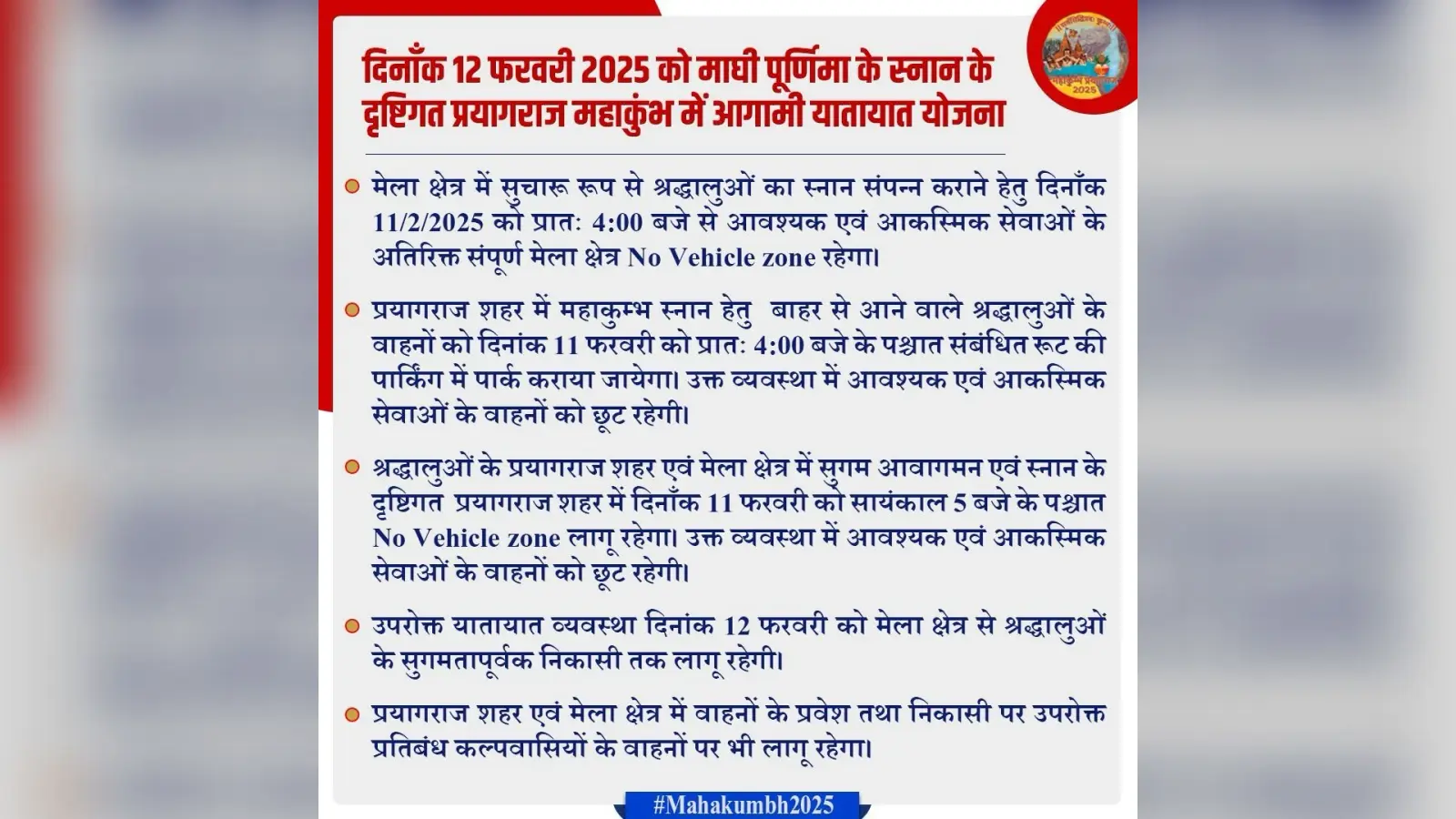Maha Kumbh Traffic Updates: महाकुंभ जाने वाले रास्ते में जाम की क्या है स्थिति, देखें ट्रैफिक अपडेट