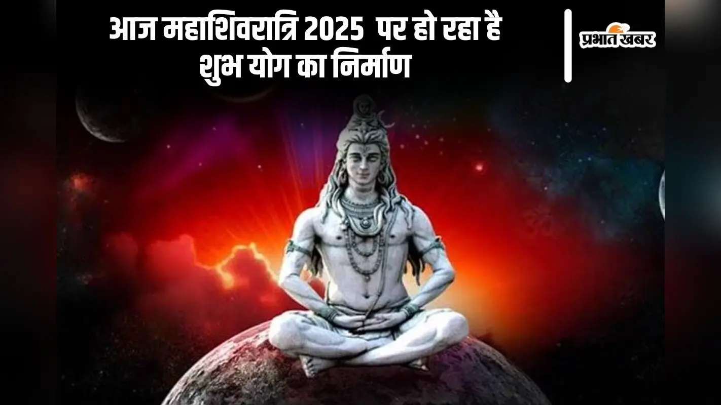 आज महाशिवरात्रि पर 149 सालों बाद बन रहा है ये शुभ संयोग, बुध और शनि एक साथ कुंभ राशि में होंगे स्थित