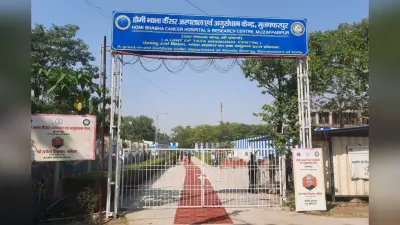 Muzaffarpur News: पीएम मोदी कैंसर अस्पताल का करेंगे उद्घाटन, रोगियों के लिए बन रहा 250 बेड