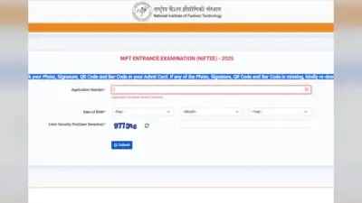 NIFT Admit Card 2025: निफ्ट एंट्रेंस एग्जाम के लिए एडमिट कार्ड जारी, ऐसे करें डाउनलोड