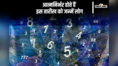 आत्मनिर्भर होते हैं इस तारीख को जन्में लोग, कठिन चुनौतियों का भी सामना करना पड़ता है इन्हें