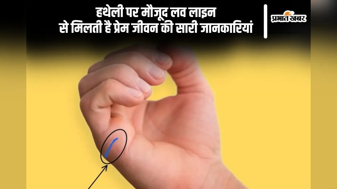 हथेली पर इस रेखा के होने से अधूरी रह जाएगी आपकी लव स्टोरी, जानें कहां होती है विवाह रेखा