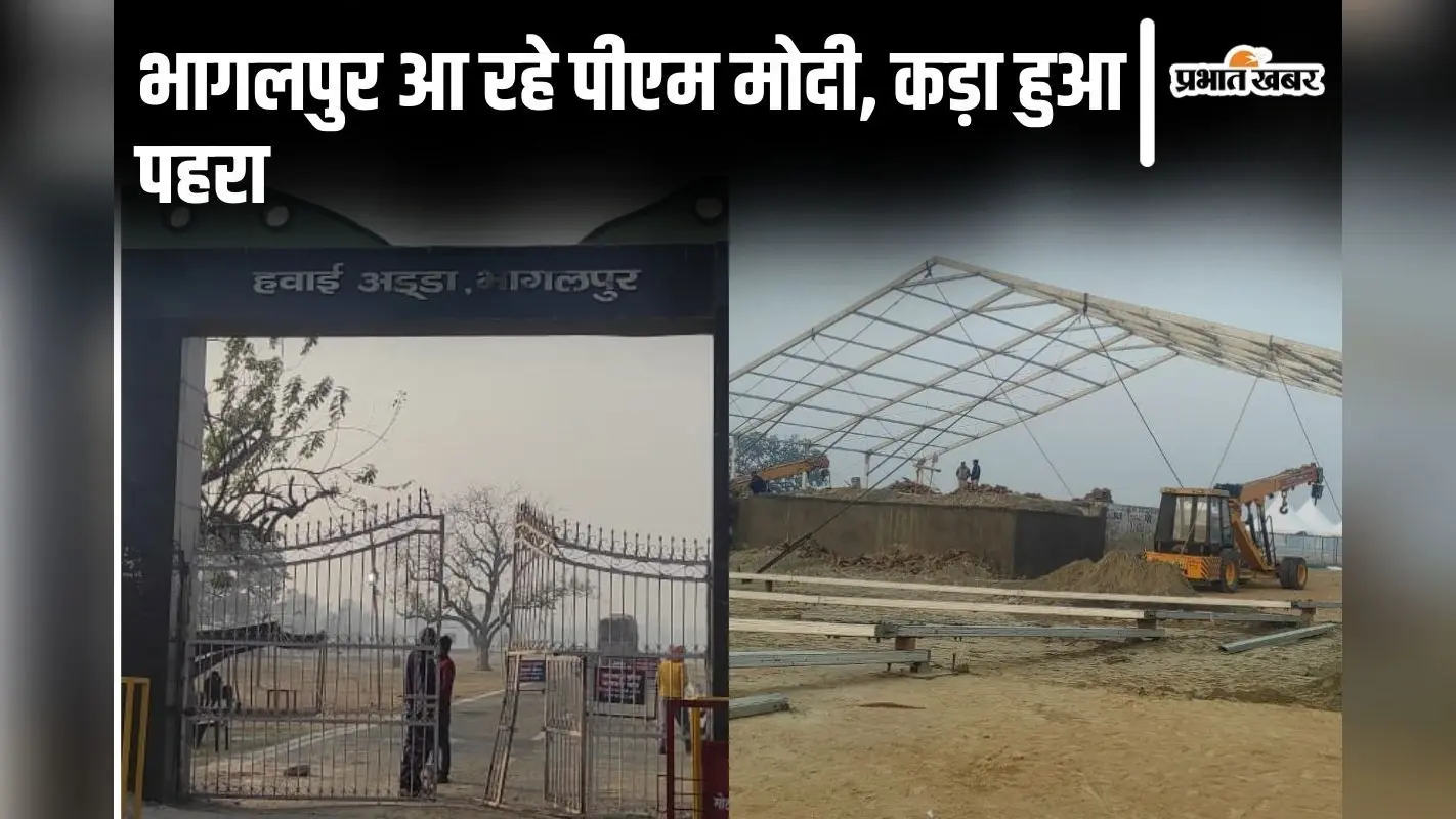 PHOTOS: भागलपुर में धारा 144 लागू! पीएम मोदी की किसान सभा तक इस एरिया में एंट्री पर रोक…