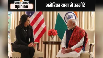 मोदी की अमेरिका यात्रा से उम्मीदें, पढ़ें अवधेश कुमार का खास लेख