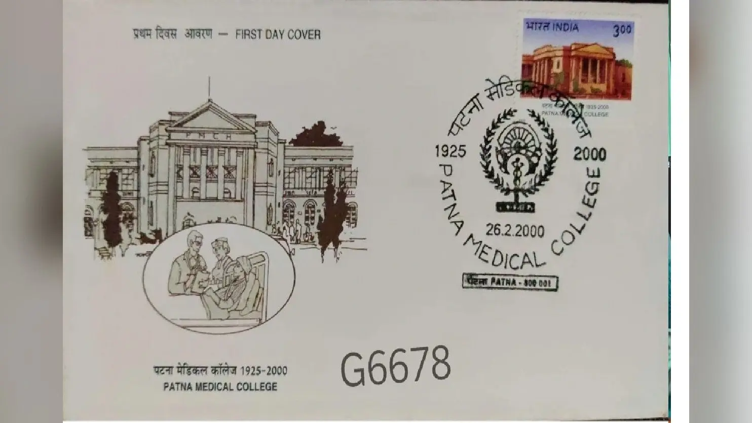 1874 में बांकीपुर डिस्पेंसरी में जगह की कमी के कारण 1875 में इसे ले जाया गया मुराद कोठी