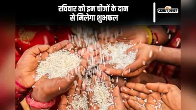 रविवार को करें इन चीजों का दान, होगा धन लाभ
