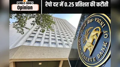 मौद्रिक समीक्षा में विकास पर जोर, पढ़ें सतीश सिंह का खास लेख