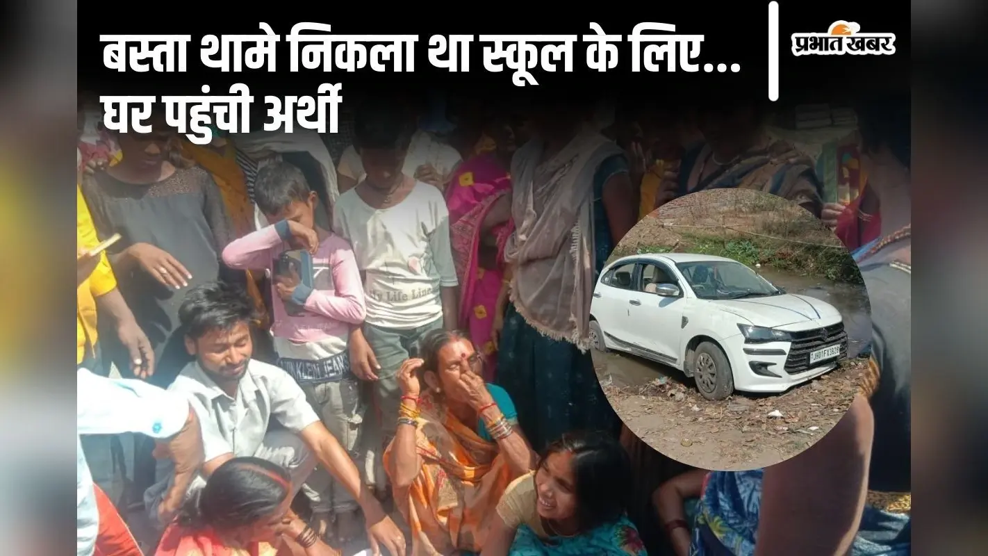 स्कूल जा रहे थे भाई-बहन… बीच रास्ते में कार ने रौंदा, भाई की मौके पर ही मौत, बहन लड़ रही जिंदगी की जंग