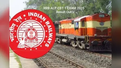 RRB ALP CBT 1 2025 का रिजल्ट जारी, यहां से करें चेक