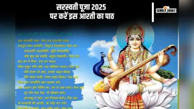 आज सरस्वती पूजा पर वीणापाणि की इस आरती का करें पाठ, यहां देखें भावार्थ