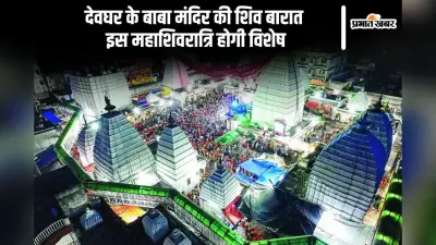 बाबा बैद्यनाथ की बारात का अनोखा रंग: भूत-पिशाच से लेकर अप्सराएं तक, जानें 30 साल पुरानी परंपरा