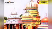 सीवान के बाबा हंसनाथ मंदिर को पर्यटन स्थल का दर्जा मिला, लेकिन विकास अधूरा, 5 साल से फंड का इंतजार