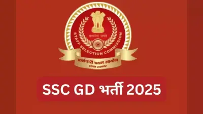 SSC GD Result 2025: एसएससी जीडी कांस्टेबल रिजल्ट जल्द यहां, ऐसे करें चेक