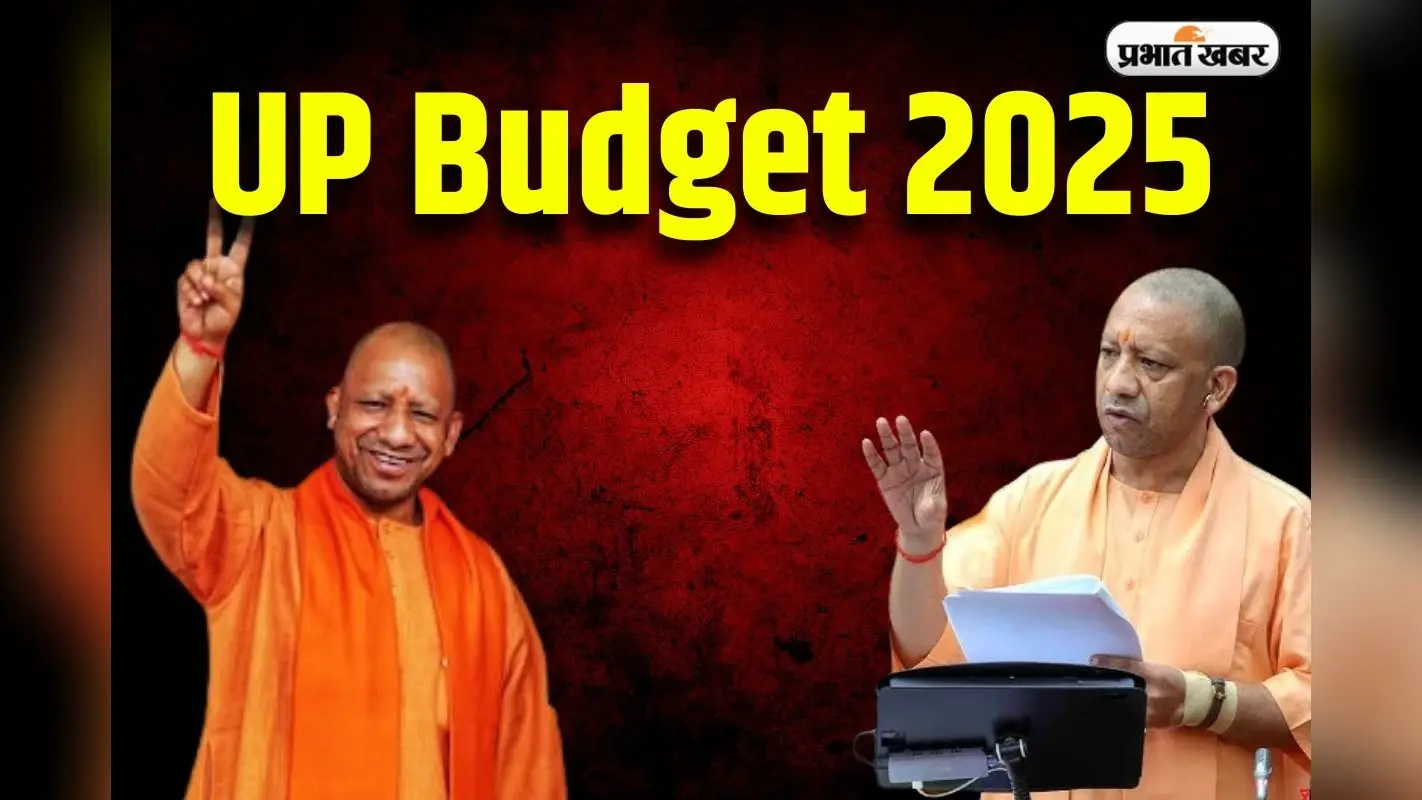 UP Budget 2025: मंत्रोच्चार के साथ यूपी में पेश हुआ बजट, विकास और योजनाओं पर बड़े ऐलान