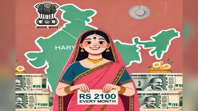 Good News: खुशखबरी! महिलाओं को हर महीने मिलेंगे 2100 रुपये, इस दिन से होगी शुरुआत