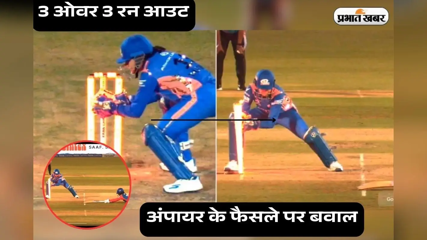 WPL 2025 MI vs DC: दिल्ली ने टॉस जीतकर गेंदबाजी का फैसला किया, मुंबई की पहले बल्लेबाजी
