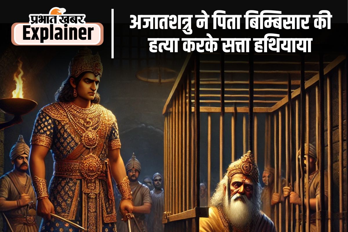 Magadha Empire : राजा अजातशत्रु ने क्यों की थी पिता की हत्या? नगरवधू आम्रपाली का इससे क्या था कनेक्शन
