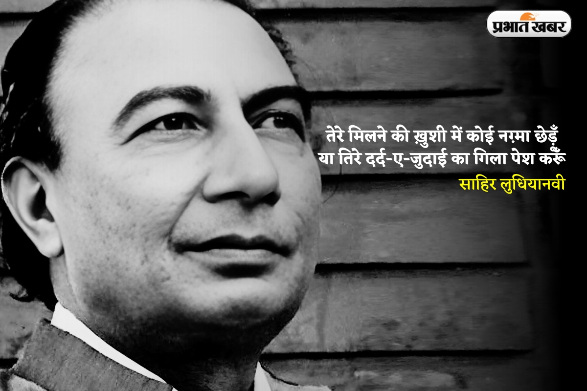 जाने वो कैसे लोग थे जिनके प्यार को प्यार मिला