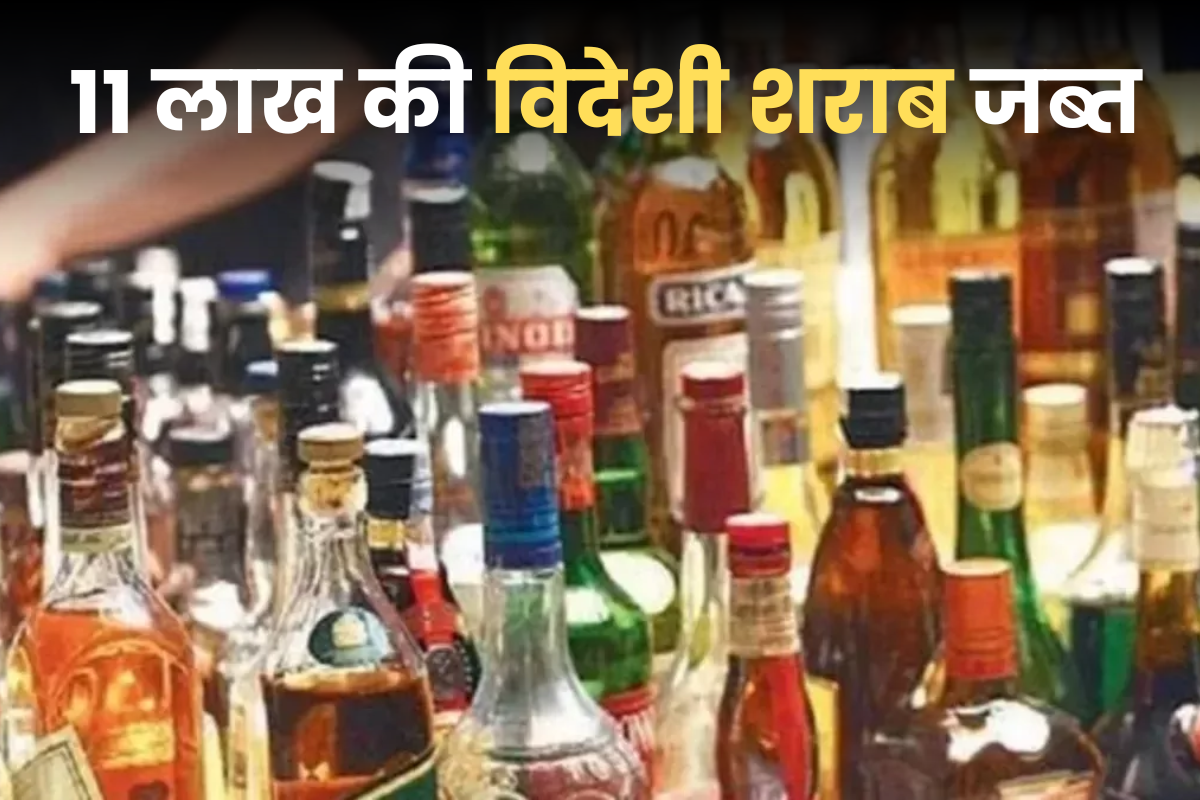 Bihar Crime: मुजफ्फरपुर में 11 लाख की विदेशी शराब जब्त, गुप्त सूचना पर पुलिस ने की छापेमारी