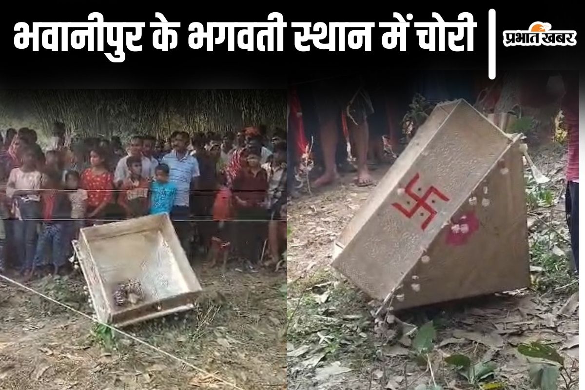 भागलपुर के मंदिर से सांसद निशिकांत दुबे के चढ़ाए चांदी के झाप की चोरी, बगीचे में फेंककर भाग गए चोर