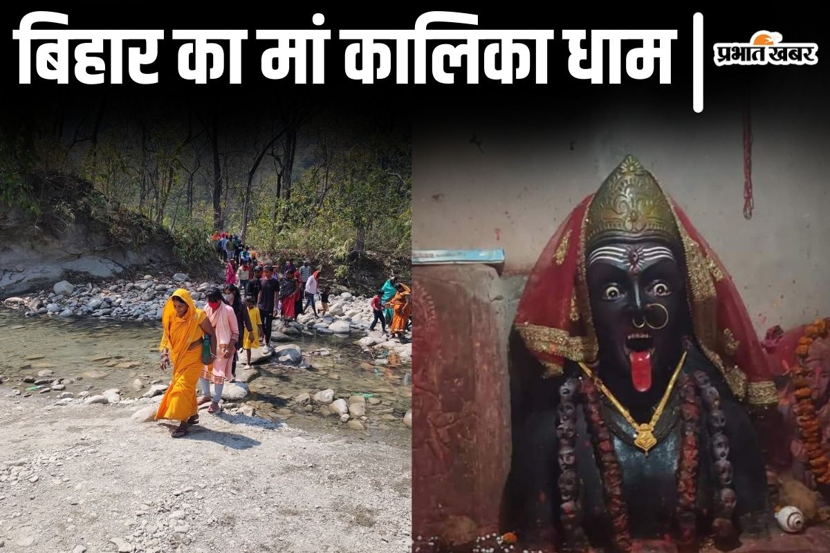 Photos: साल में केवल चैत्र नवरात्र पर ही खुलता है बिहार का यह मंदिर, वैष्णो देवी से भी कठिन है यहां पहुंचना…