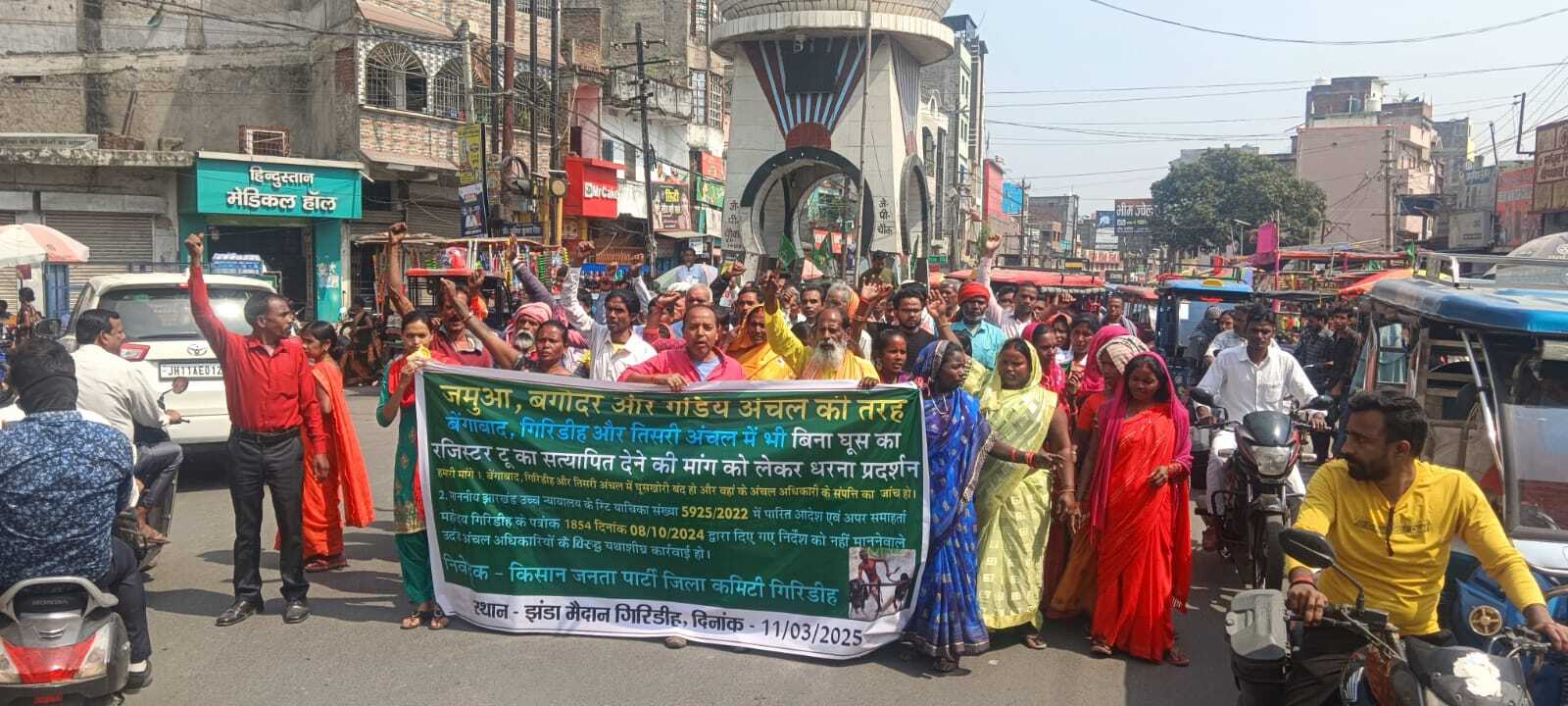 Giridih News: मांगों को लेकर किसान जनता पार्टी ने किया धरना-प्रदर्शन