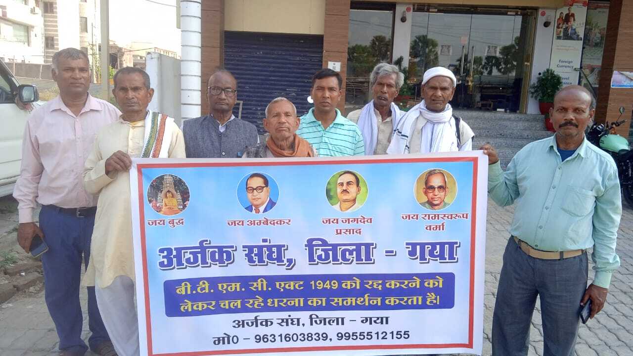 Gaya News: बौद्ध धर्मावलंबियों को महाबोधि मंदिर सौंपने के मामले में अर्जक संघ ने दिया समर्थन