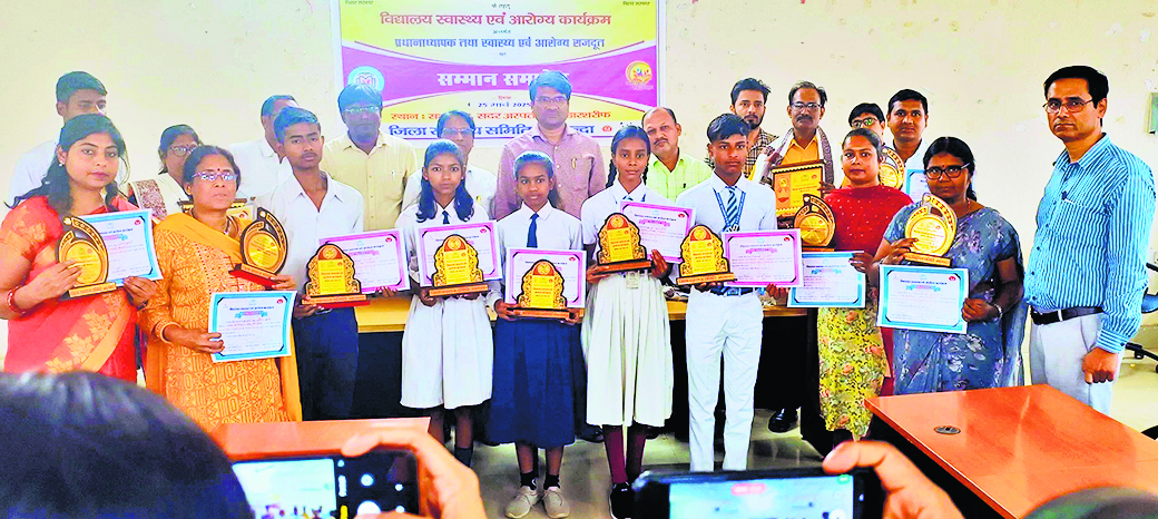 स्कूल स्वास्थ्य व आरोग्य कार्यक्रम के लिए पुरस्कृत हुए एचएम व छात्र- छात्राएं