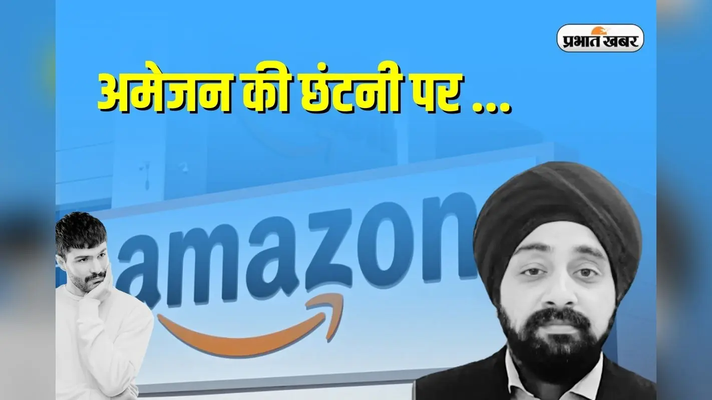 Amazon Layoffs: कर्मचारियों को ‘परिवार’ कहती हैं…सब नाटक है! अमेजन की छंटनी पर गुरमीत चड्ढा का बड़ा बयान
