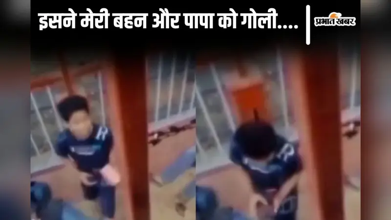 Video: आरा स्टेशन पर पिता और बहन की लाश के बीच चीखता मासूम, मर्डर का दिल दहला देने वाला वीडियो वायरल
