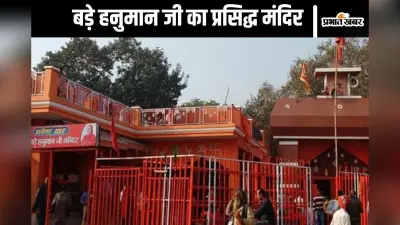 Hanuman Mandir in UP : राम के बाद यूपी में हनुमान, भव्य कॉरिडोर के निर्माण में आएगी तेजी