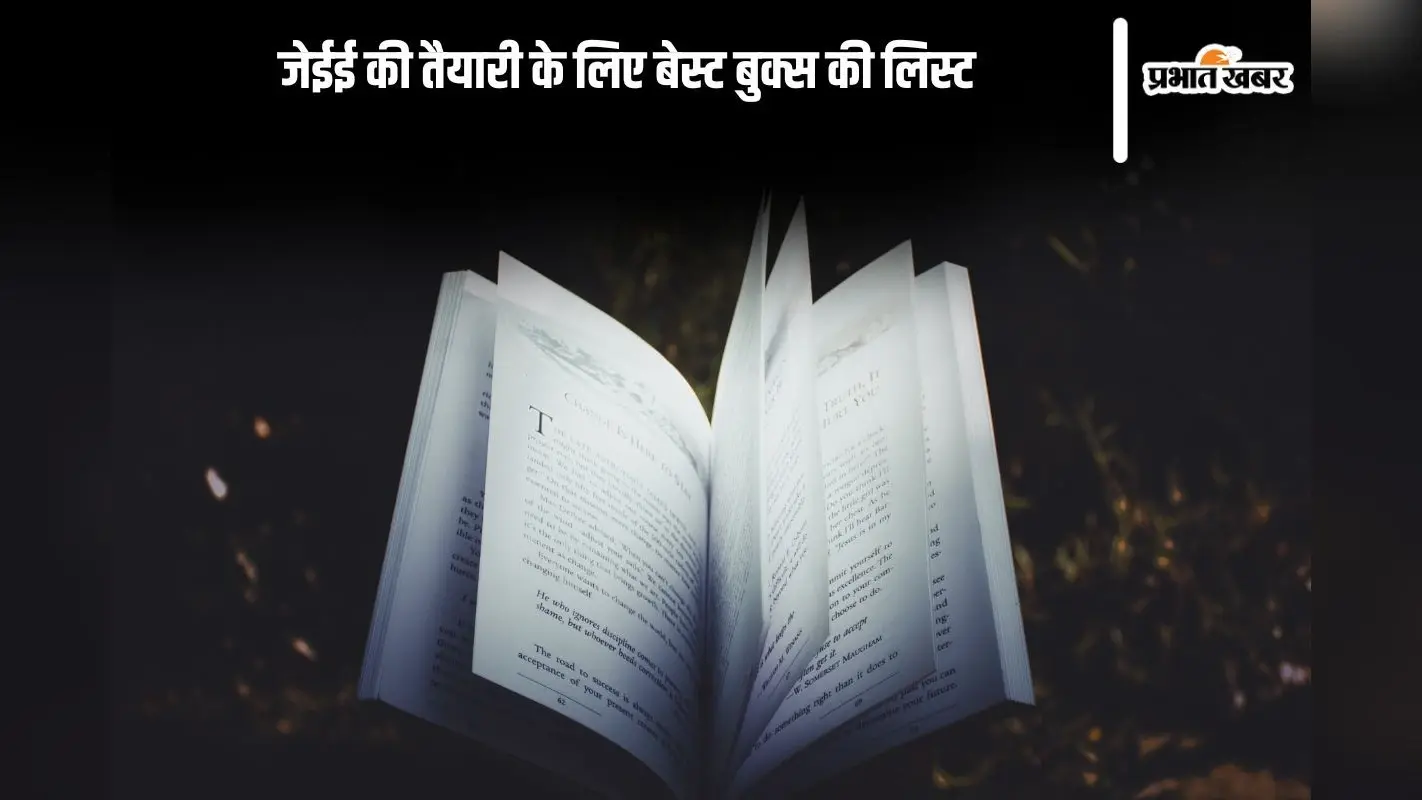 Best Books for JEE Preparation in Hindi: जेईई की तैयारी के लिए बेस्ट बुक्स की लिस्ट