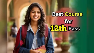Best Course for 12th Pass: बिहार बोर्ड 12वीं में 50% मार्क्स वाले करें ये 5 कोर्स, कमाई होगी लाखों में