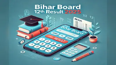 Bihar Board 12th Result 2025: बिहार बोर्ड इंटरमीडिएट रिजल्ट देखने का आसान तरीका, कीपैड मोबाइल से ऐसे करें चेक
