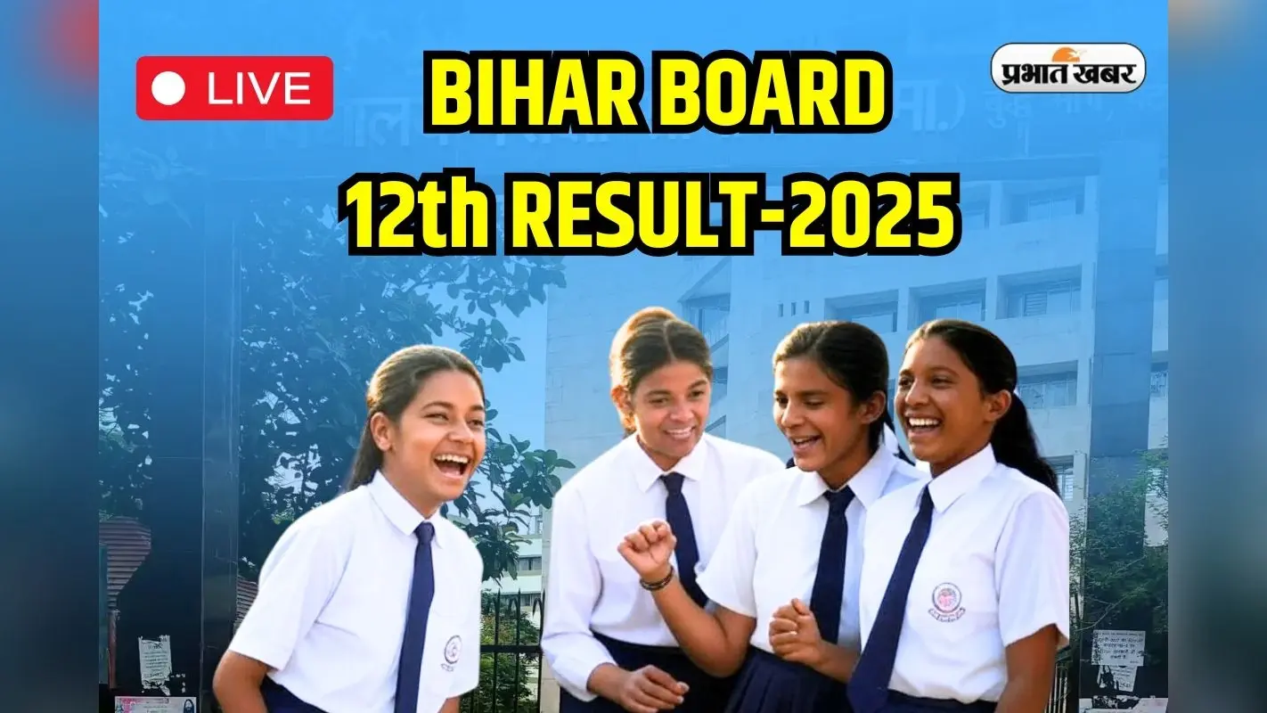 Bihar Board 12th Result 2025 LIVE OUT: बीएसईबी कक्षा 12 टॉपर्स को नकद पुरस्कार और छात्रवृत्ति
