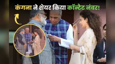 कभी कहा था “कंगना को कोई गंभीरता से नहीं लेता”, आमने-सामने हुए तो पप्पू यादव ने मांग लिया मोबाइल नंबर!
