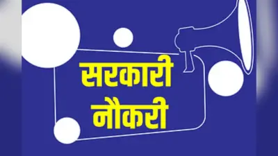 Bihar Sarkari Naukri 2025: बिहार में हेडमास्टर की 2857 पदों पर वैकेंसी, बिना किसी परीक्षा के होगा सेलेक्शन