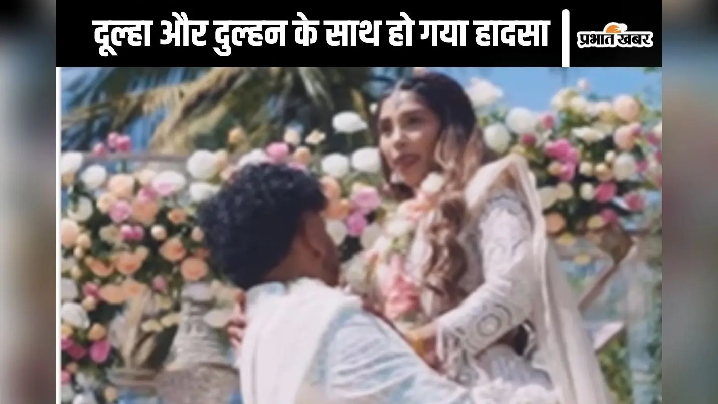Viral Video : दूल्हे ने गोद में उठाया दुल्हन को, हो गया धमाका
