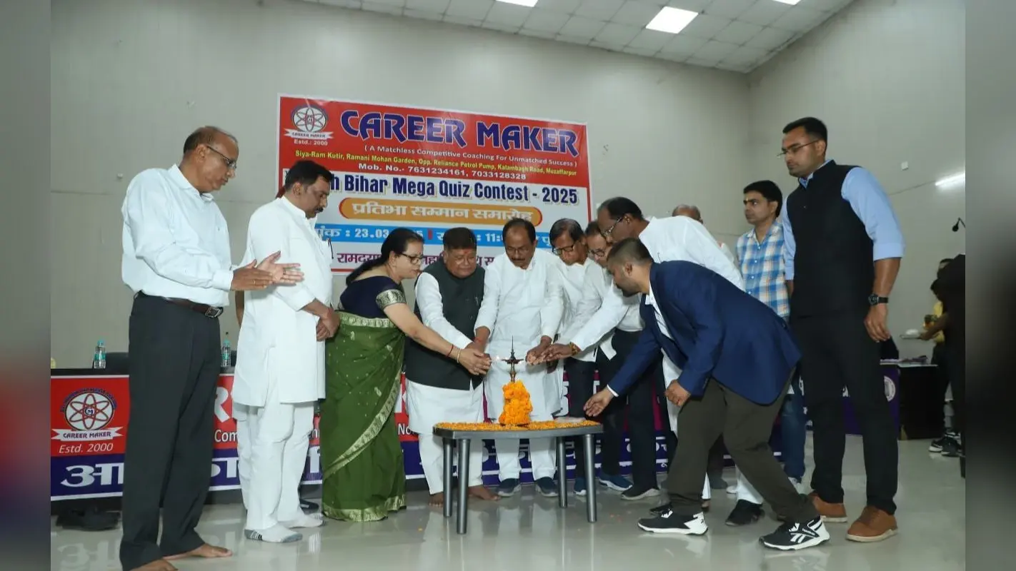 Muzaffarpur News: करियर मेकर ने नए टैलेंट के सम्मान में आयोजित किया मेगा क्विज कांटेस्ट, शामिल हुए कई दिग्गज