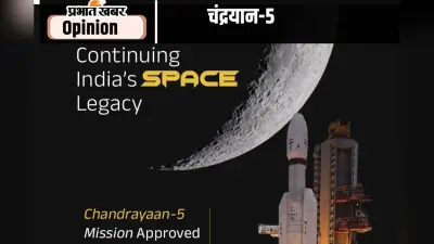 चंद्रयान-5 को मंजूरी