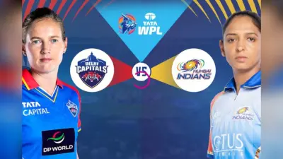 WPL Final 2025: दिल्ली कैपिटल्स ने जीता टॉस, मुंबई इंडियंस की पहले बल्लेबाजी, देखें प्लेइंग XI