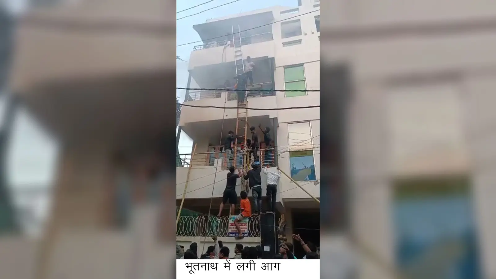 चार मंजिला फ्लैट में फैली धुआं, सीढ़ी से लोगों को निकाला