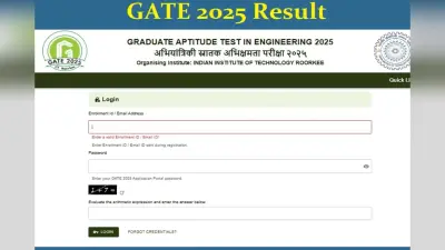 GATE Result 2025: गेट परीक्षा का रिजल्ट यहां करें चेक, जानें कितना हो सकता है कट ऑफ