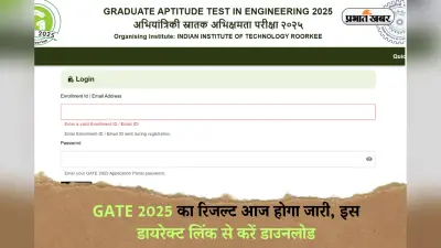 GATE Result 2025 OUT: गेट परीक्षा का रिजल्ट जारी, यहां डायरेक्ट लिंक से करें चेक