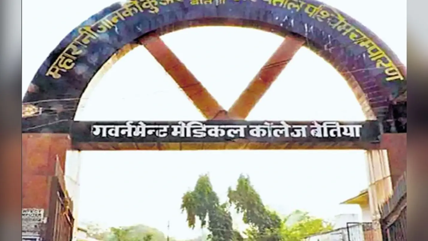 GMCH Bettiah: 11 मई को विभिन्न विभागों में तैनात रहेंगे ये विशेषज्ञ डॉक्टर, देखें पूरी लिस्ट