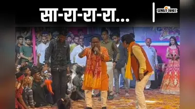 Video: जदयू विधायक गोपाल मंडल ने भद्दा गाना गाकर किया डांस, जो बोले वो सुनकर भौंचक्का रह गए छैला बिहारी
