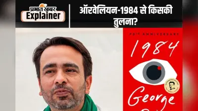 Jayant Chaudhary: क्या है ऑरवेलियन-1984, जिसका मंत्री जयंत चौधरी ने किया है जिक्र
