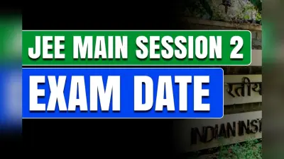 JEE Mains Session 2 Schedule: जेईई मेन सेशन 2 परीक्षा का टाइम टेबल जारी, यहां करें चेक