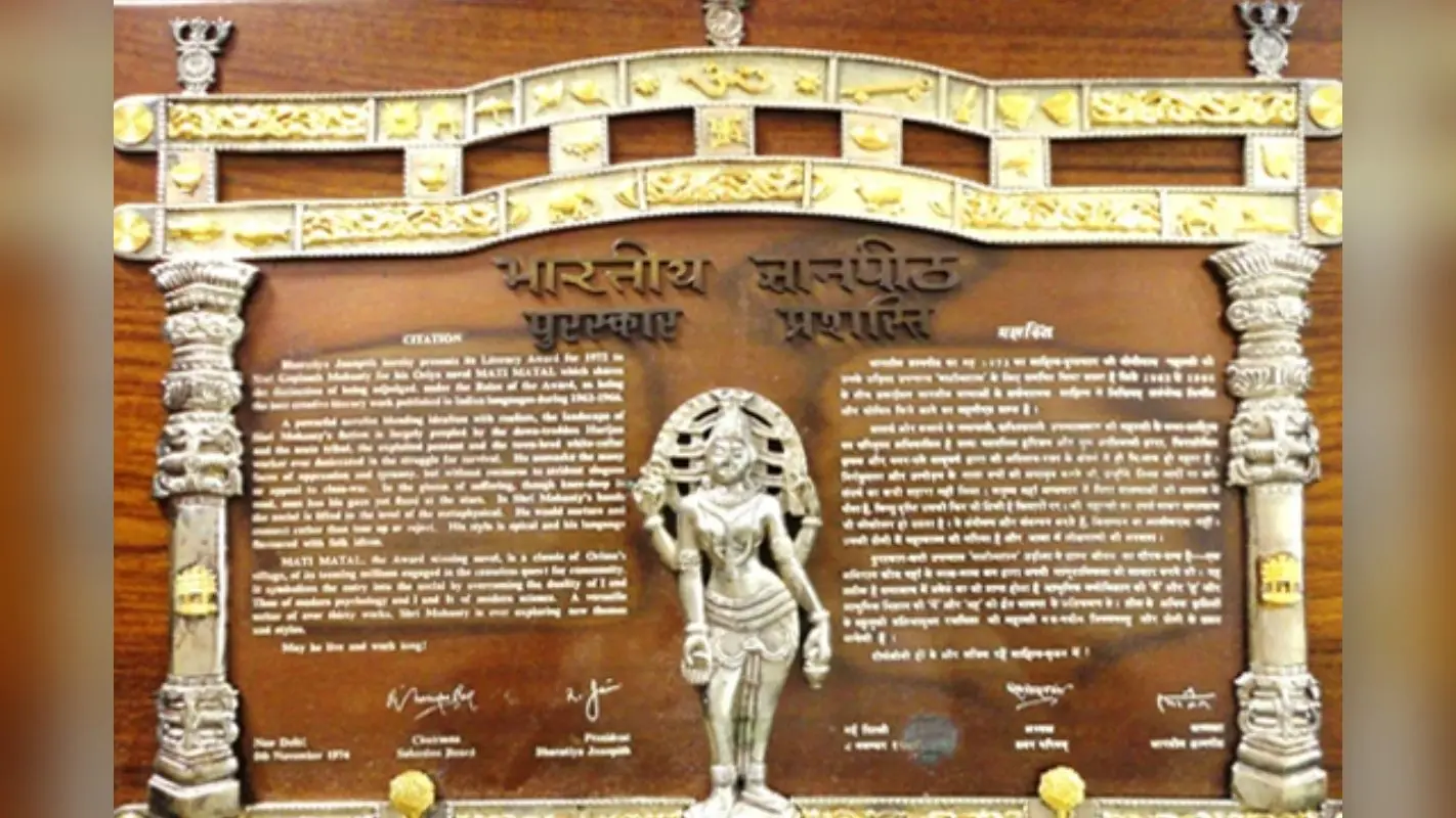 Jnanpith Award 2025: ज्ञानपीठ पुरस्कार विजेताओं को कितनी दी जाती है नकद राशि ? जानिए अब तक कितने लोगों को दिया जा चुका है यह सम्मान