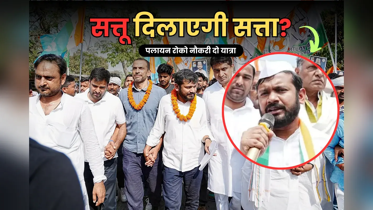 Kanhaiya Kumar: सत्तू पीकर सत्ता की सीढ़ी चढ़ने की कोशिश! मुजफ्फरपुर में कन्हैया कुमार की पदयात्रा
